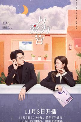 TikTok成人版《以爱为营》免费在线观看
