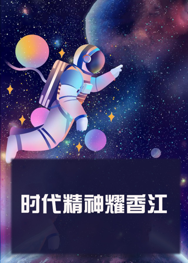 TikTok成人版《时代精神耀香江》免费在线观看