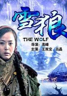 TXVLOG糖心官网《雪狼2006》免费在线观看
