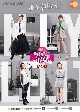 TikTok成人版《我家那闺女 第一季》免费在线观看