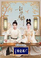 TXVLOG糖心官网《韶华若锦》免费在线观看