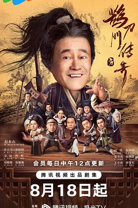 TXVLOG糖心官网《鹊刀门传奇》免费在线观看