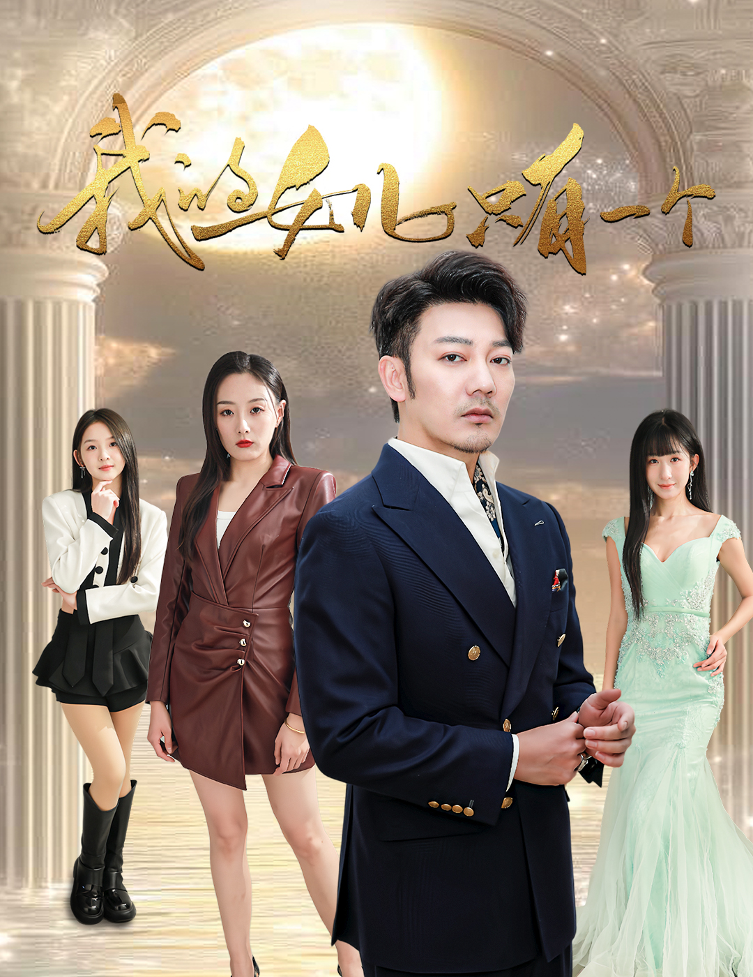TikTok成人版《我的女儿只有一个》免费在线观看