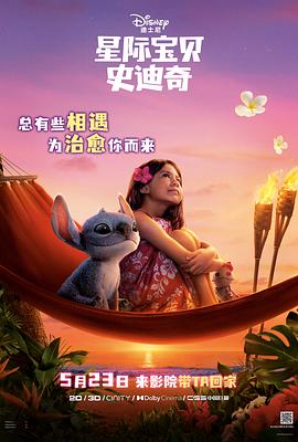 SWAG合集《星际宝贝史迪奇 Lilo & Stitch》免费在线观看