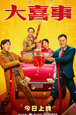 SWAG合集《大喜事》免费在线观看