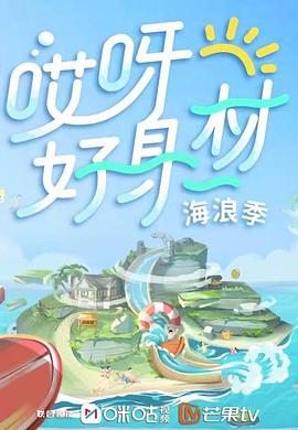 SWAG合集《哎呀好身材 第三季》免费在线观看