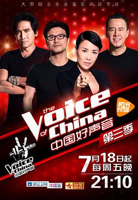 TikTok成人版《中国好声音 第三季》免费在线观看