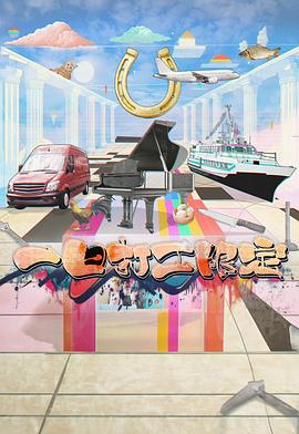 SWAG合集《一日打工限定》免费在线观看