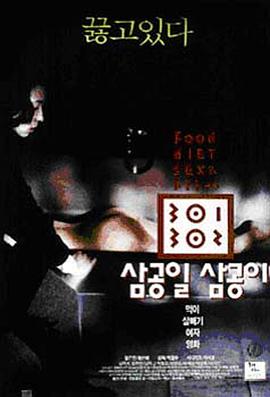TikTok成人版《暴饮暴食[电影解说]》免费在线观看