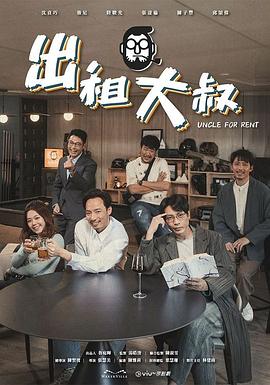 TXVLOG糖心官网《出租大叔》免费在线观看
