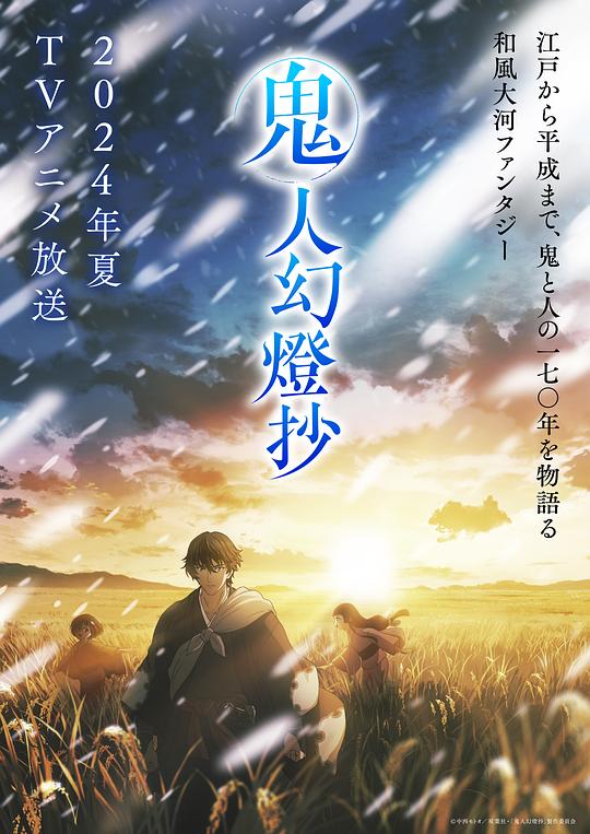 SWAG合集《鬼人幻灯抄 鬼人幻燈抄》免费在线观看
