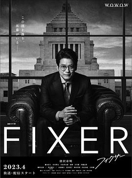TXVLOG糖心官网《局中人 フィクサー Season1》免费在线观看