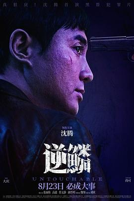 TikTok成人版《逆鳞》免费在线观看