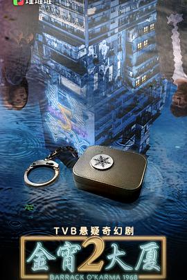 SWAG合集《金宵大厦2 金宵大廈2》免费在线观看