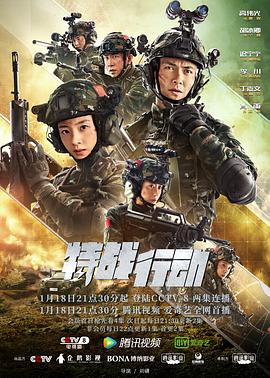 SWAG合集《特战行动》免费在线观看