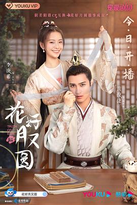 SWAG合集《花好月又圆》免费在线观看