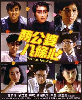 SWAG合集《两公婆八条心国语》免费在线观看