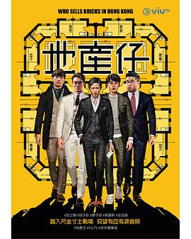 TXVLOG糖心官网《地产仔粤语》免费在线观看
