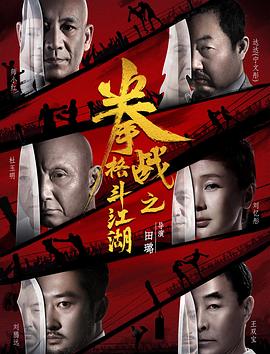 SWAG合集《拳战之格斗江湖》免费在线观看
