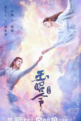 TXVLOG糖心官网《玉昭令 第二季》免费在线观看