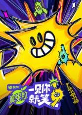 TXVLOG糖心官网《一见你就笑》免费在线观看
