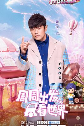 TikTok成人版《周游记第三季》免费在线观看