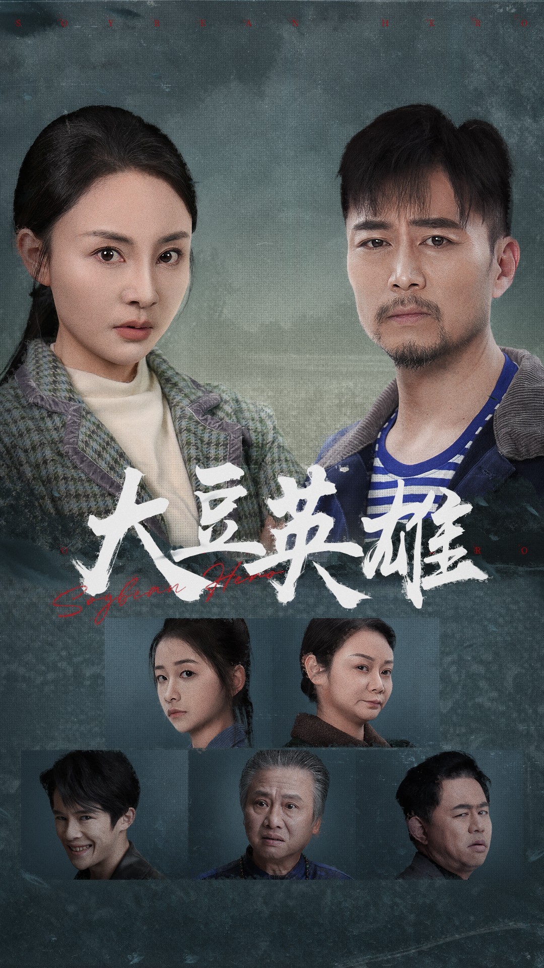 SWAG合集《大豆英雄》免费在线观看