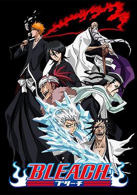 TikTok成人版《死神Bleach》免费在线观看