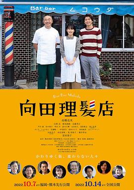 TXVLOG糖心官网《向田理髪店》免费在线观看