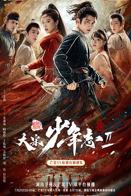 TXVLOG糖心官网《大宋少年志2》免费在线观看