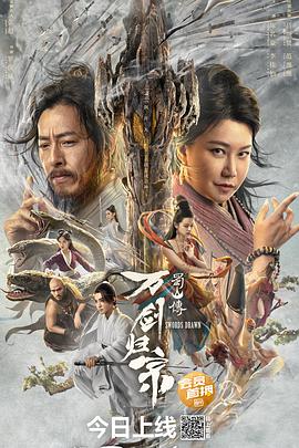 SWAG合集《蜀山传：万剑归宗》免费在线观看