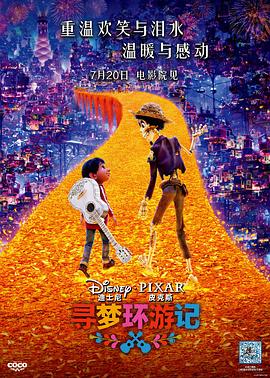 SWAG合集《寻梦环游记》免费在线观看