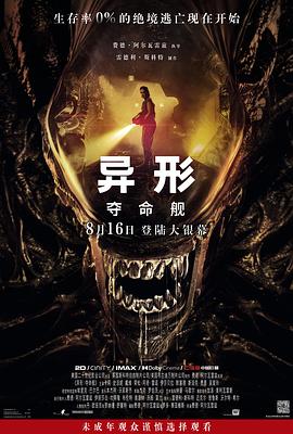 TikTok成人版《异形:夺命舰 Alien: Romulus》免费在线观看