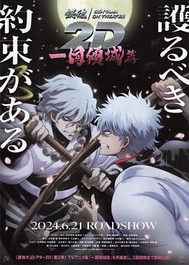 SWAG合集《银魂 一国倾城篇》免费在线观看