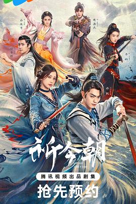 SWAG合集《祈今朝》免费在线观看