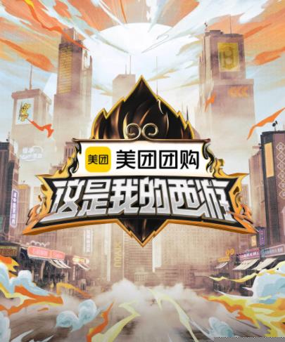 TXVLOG糖心官网《这是我的西游》免费在线观看