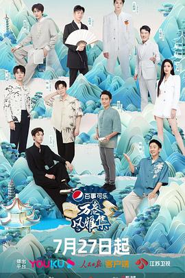 TikTok成人版《万卷风雅集》免费在线观看