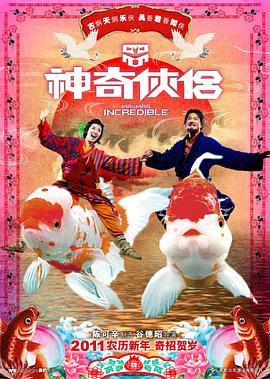 SWAG合集《神奇侠侣》免费在线观看