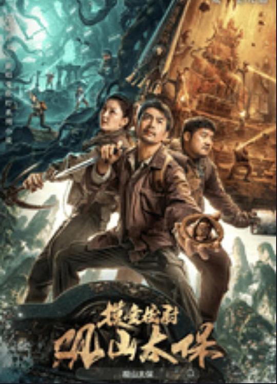 SWAG合集《观山太保》免费在线观看