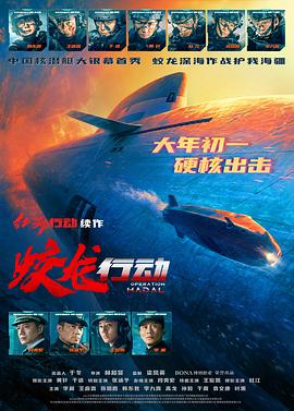 SWAG合集《蛟龙行动》免费在线观看