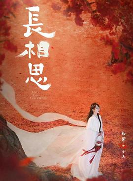TikTok成人版《长相思 第二季》免费在线观看