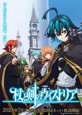 TikTok成人版《杖与剑的魔剑谭》免费在线观看