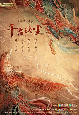 SWAG合集《千古玦尘》免费在线观看