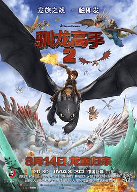 SWAG合集《驯龙高手2[电影解说]》免费在线观看