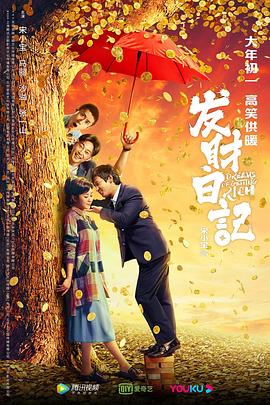 SWAG合集《发财日记》免费在线观看