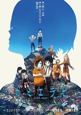 TikTok成人版《神选 第二季 カミエラビ シーズン2完結編》免费在线观看