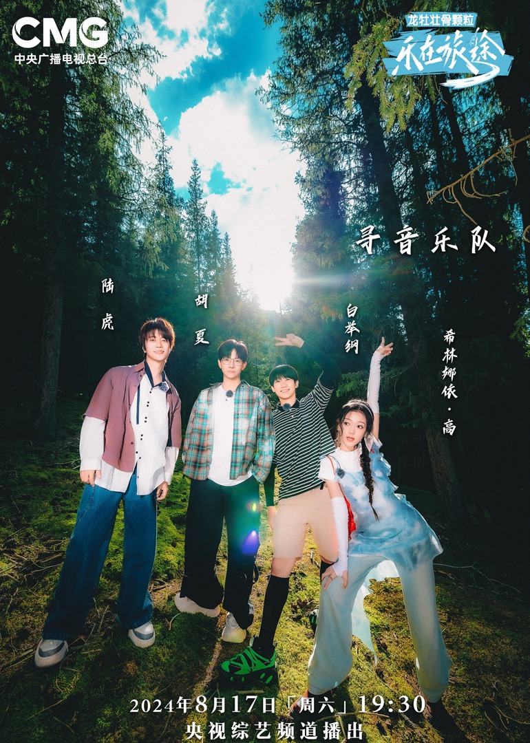 SWAG合集《乐在旅途第二季》免费在线观看
