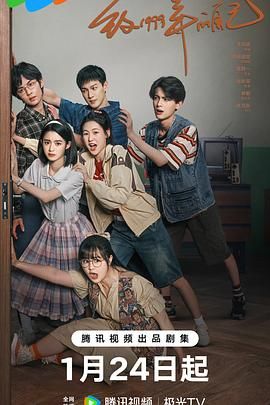 SWAG合集《致1999年的自己》免费在线观看