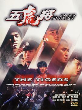 SWAG合集《五虎将之决裂》免费在线观看