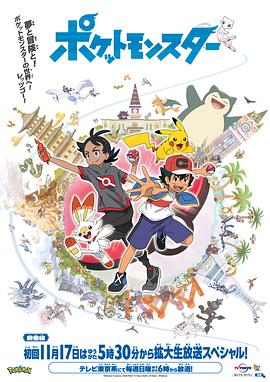 SWAG合集《宝可梦 旅途》免费在线观看